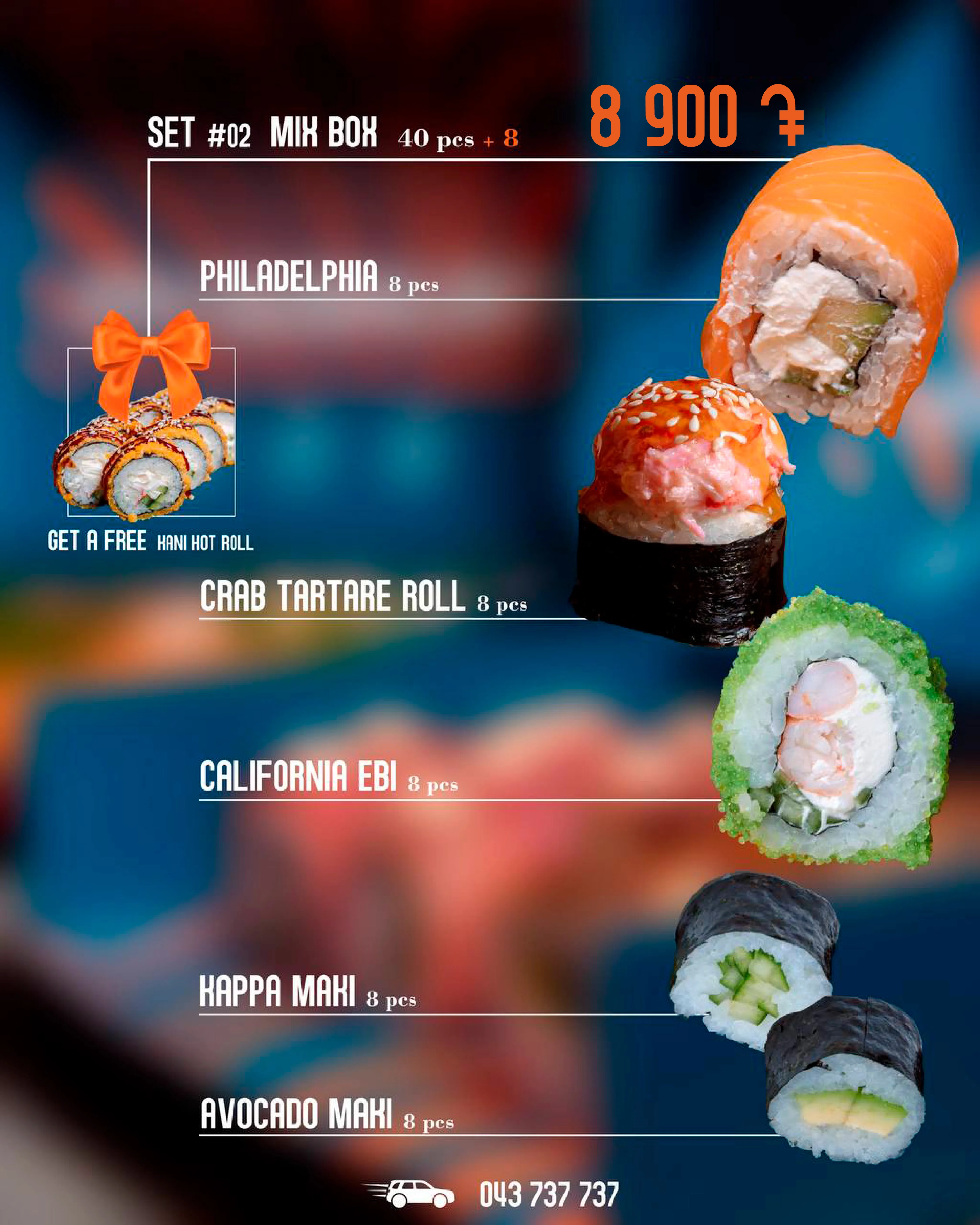 Микс-бокс N2